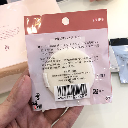 日本粉扑Albion/澳尔滨薄款