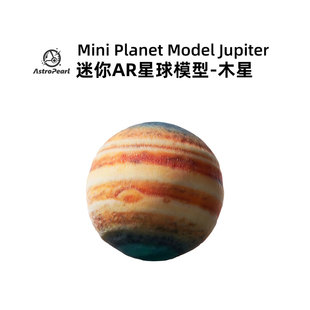 知微宇宙Astropearl迷你AR星球模型木星手办太空桌面摆件生日礼物