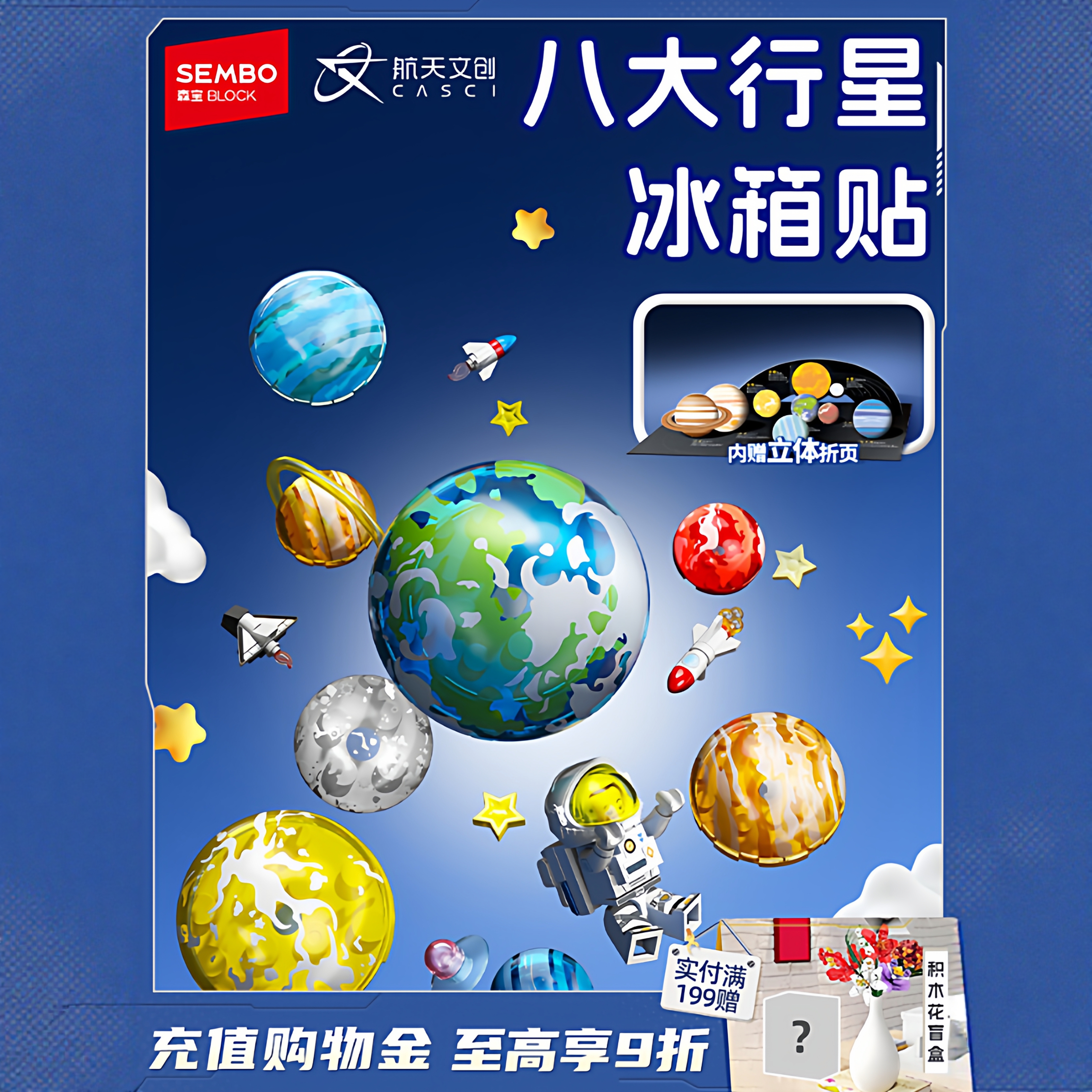 森宝积木八大行星冰箱贴磁吸益智拼搭积木玩具儿童早教圣诞礼物