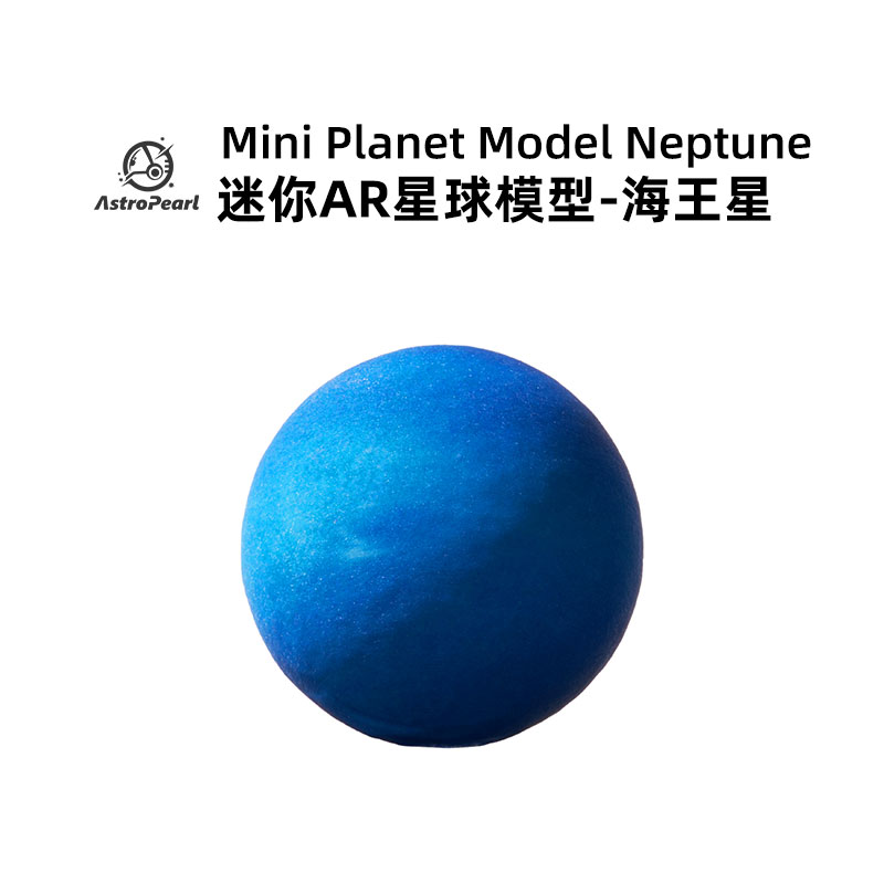知微宇宙迷你AR海王星模型手办