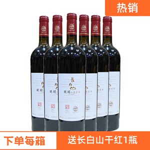 长白山甜型红葡萄酒脱醇低酒精度