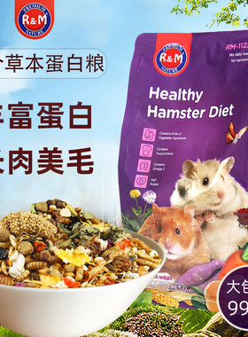 RM金丝熊粮食主粮仓鼠粮食鼠粮营养食物长肉美毛高蛋白营养