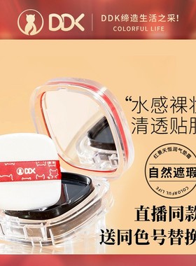 DDK红景天气垫霜遮暇控油保湿持久滋润BB霜不脱妆粉底液网红同款