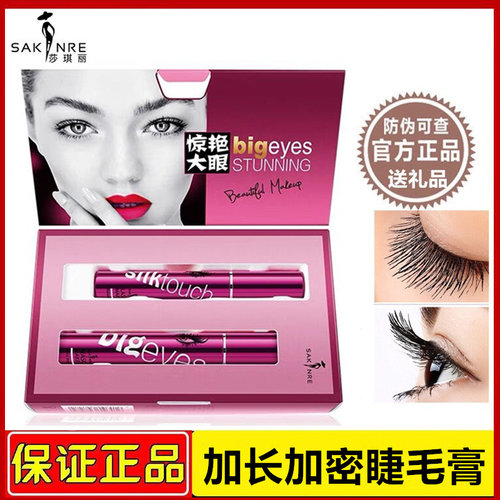 莎琪丽惊艳大眼睫毛膏防水不脱妆