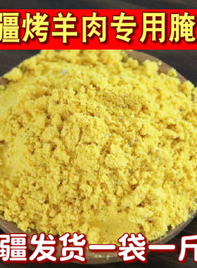 三元坊新疆羊肉串腌料黄色挂糊料秘制馕坑肉烤羊排烧烤调料