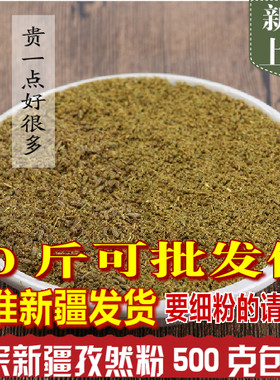 三元孜然粉商用羊肉串烧烤调料
