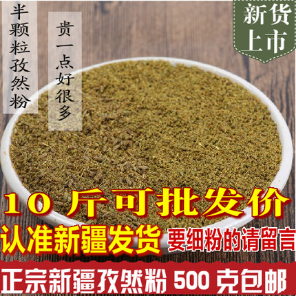 三元坊新疆孜然粉烧烤调料孜然粒商用烤鱼烤蔬菜孜然羊肉串撒料