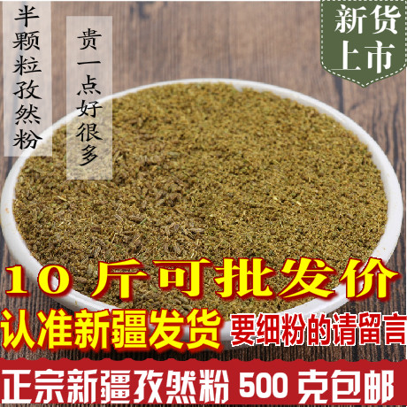 三元孜然粉商用羊肉串烧烤调料