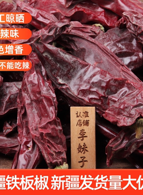 新疆铁板椒上色香甜辣椒红油辣子不辣干辣椒辣皮子上色做红油无辣
