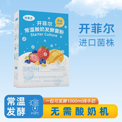 常温发酵开菲尔菌粉家用自制酸奶发酵菌粉高加索开菲尔菌种