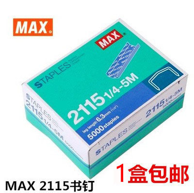 进口日本MAX美克司2115-1/4-5M 拱形钉订书针5000钉/盒