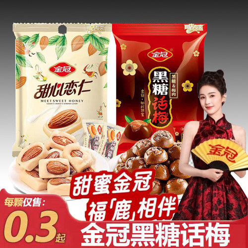 黑糖话梅糖真果肉酸酸甜甜