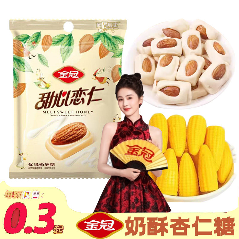 金冠优果奶酥杏仁奶糖结婚喜糖婚庆糖果招待儿童小零食散装批发