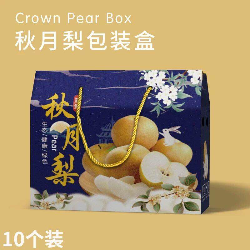 10秋月梨包装盒礼盒山东莱阳佳农大果礼品盒空盒子正宗斤纸箱定制怎么看?