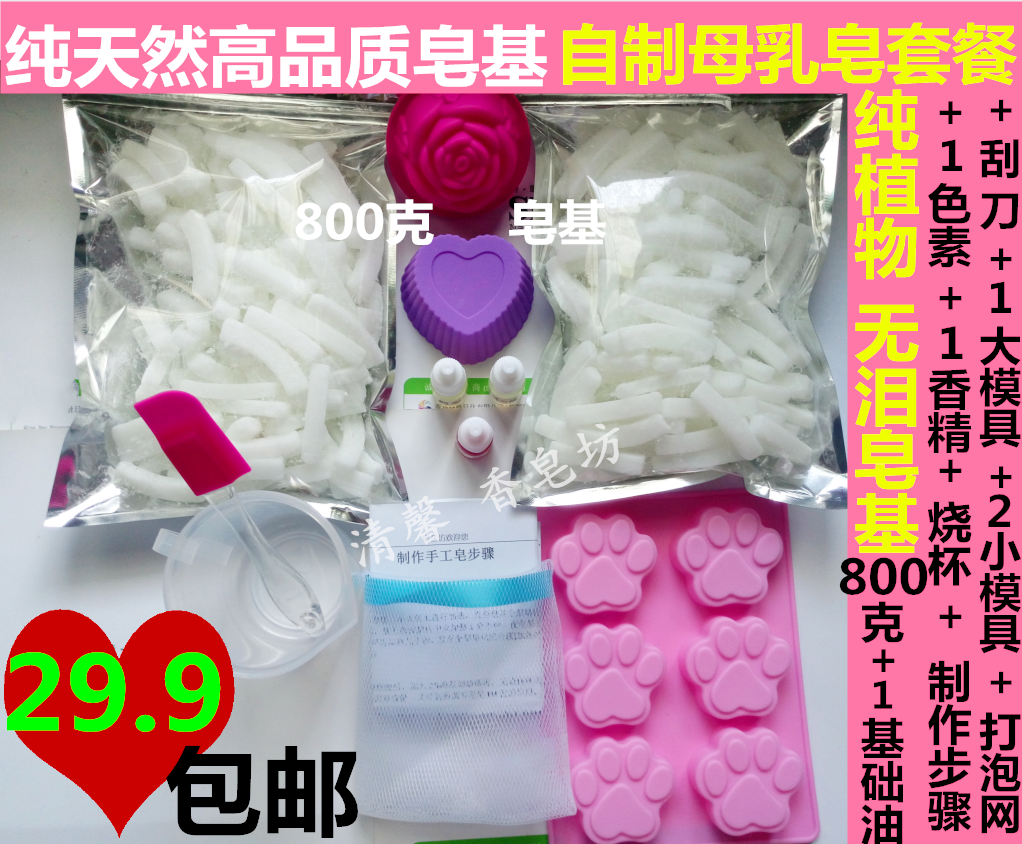 母乳无泪皂基批 发乳皂diy手工皂套餐天然植物泡沫丰富超值包包邮