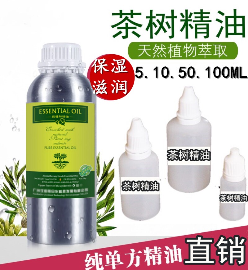 天然茶树单方精油檀香洋甘菊玫瑰护肤手工皂1050mL高纯度控油粉刺