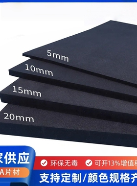 38度黑色EVA泡棉材料cos道具模型制作eva泡沫板包装内衬盒定制