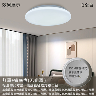 吸顶灯罩外壳加铁底盘亚克力圆形卧室35cm45cm老式替换灯卧室阳台