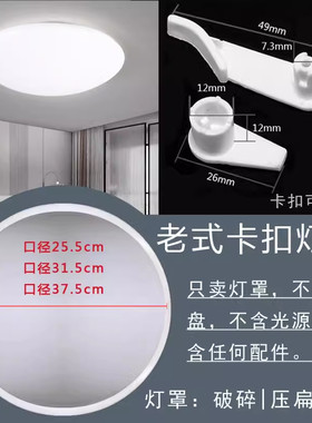圆形吸顶PVC亚克力老式卡扣旋口灯罩阳台房间走廊工程外壳配件