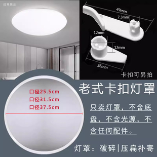 圆形吸顶PVC亚克力老式卡扣旋口灯罩阳台房间走廊工程外壳配件