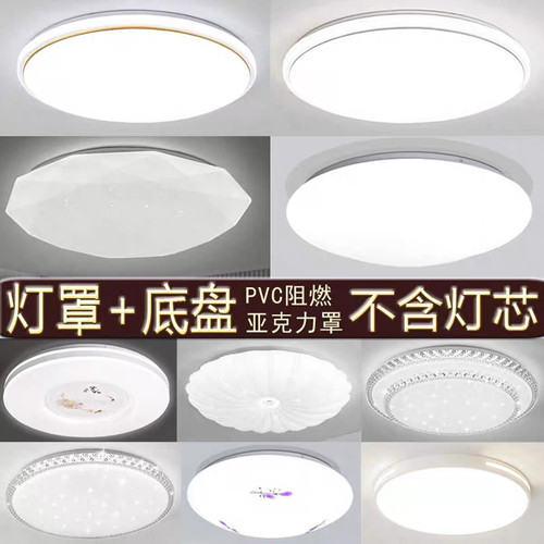 吸顶灯罩外壳加铁底盘亚克力圆形卧室35cm45cm老式替换灯卧室阳台