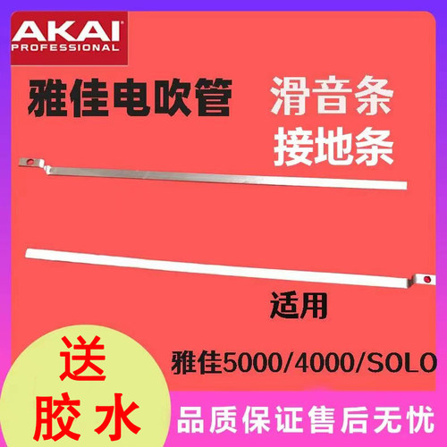 雅佳接地条滑音条钛合金