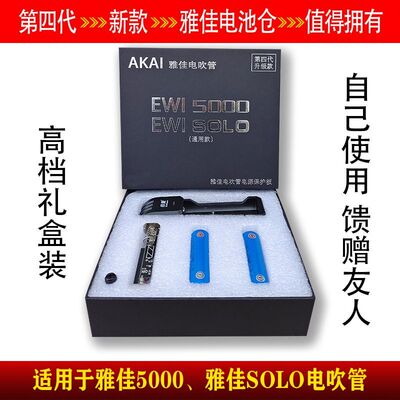 雅佳电吹管电池仓改造整套适用雅佳5000雅佳solo电吹管电池仓