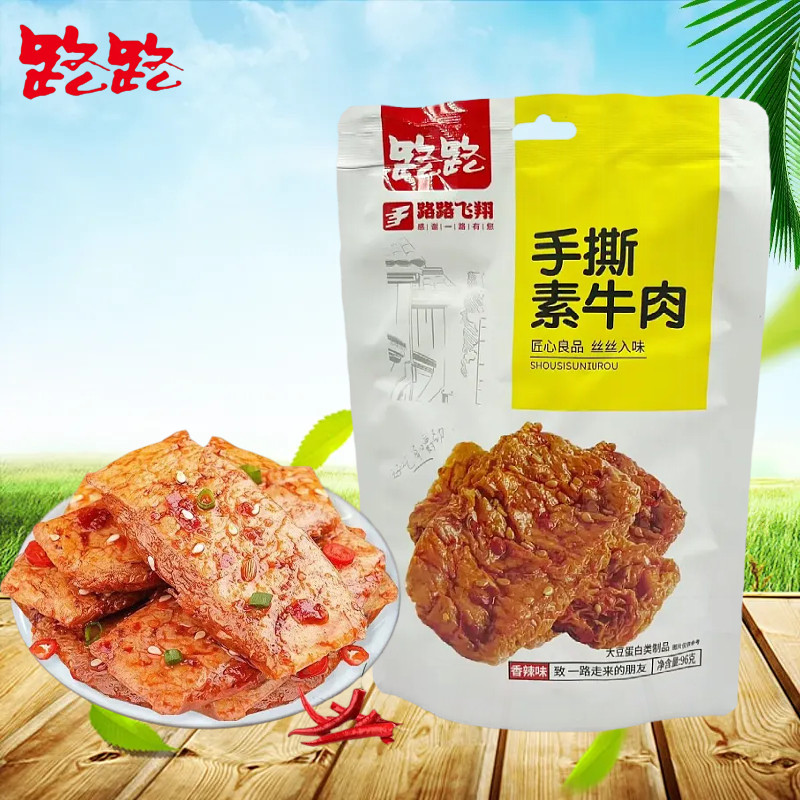 路路手撕素牛肉96g袋装香辣味内含小包装休闲解馋零食网红小吃