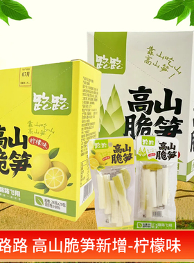 路路高山脆笋柠檬味30g独立包装山椒辣味笋条笋块解馋休闲零食