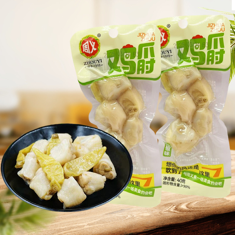 周义鸡爪肘山椒味辐照食品40g独立包装泡椒鸡拐骨休闲解馋零食