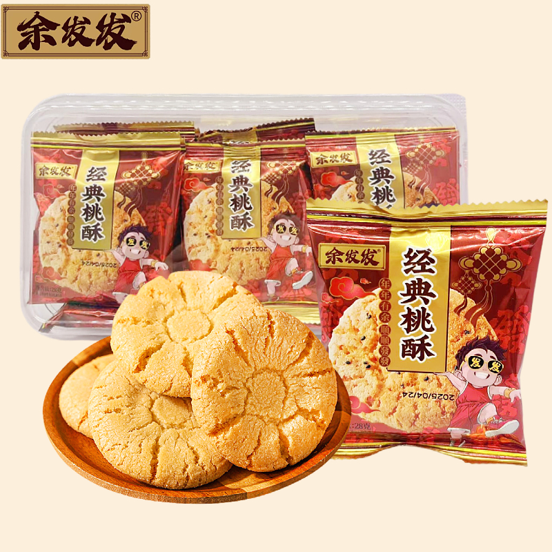 余发发经典桃酥560g胶盒装休闲零食小吃办公室下午茶解馋追剧零食