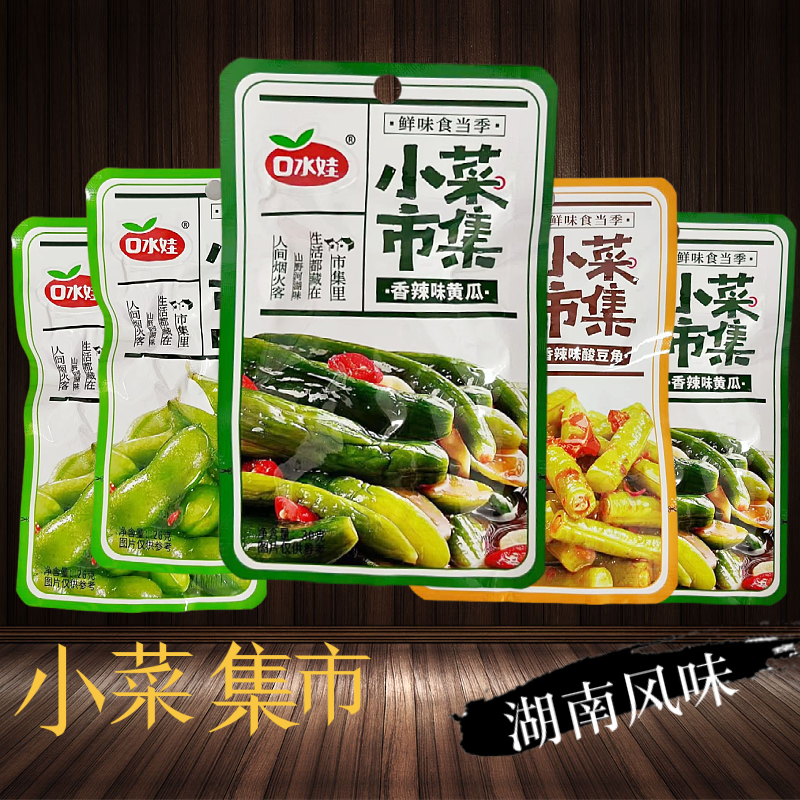 口水娃小菜集市蔬菜系列香辣豆角毛豆萝卜黄瓜开胃素食20包下饭菜