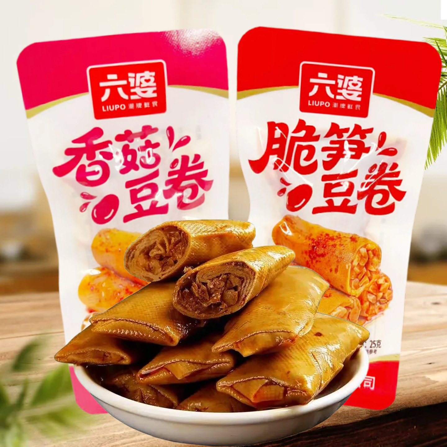 六婆香菇豆卷脆笋豆卷袋装25g麻辣豆腐干零食小包装办公休闲小吃