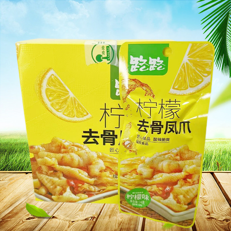 路路柠檬去骨凤爪24g*20包整盒酸辣脆爽辐照食品香辣味柠檬味办公