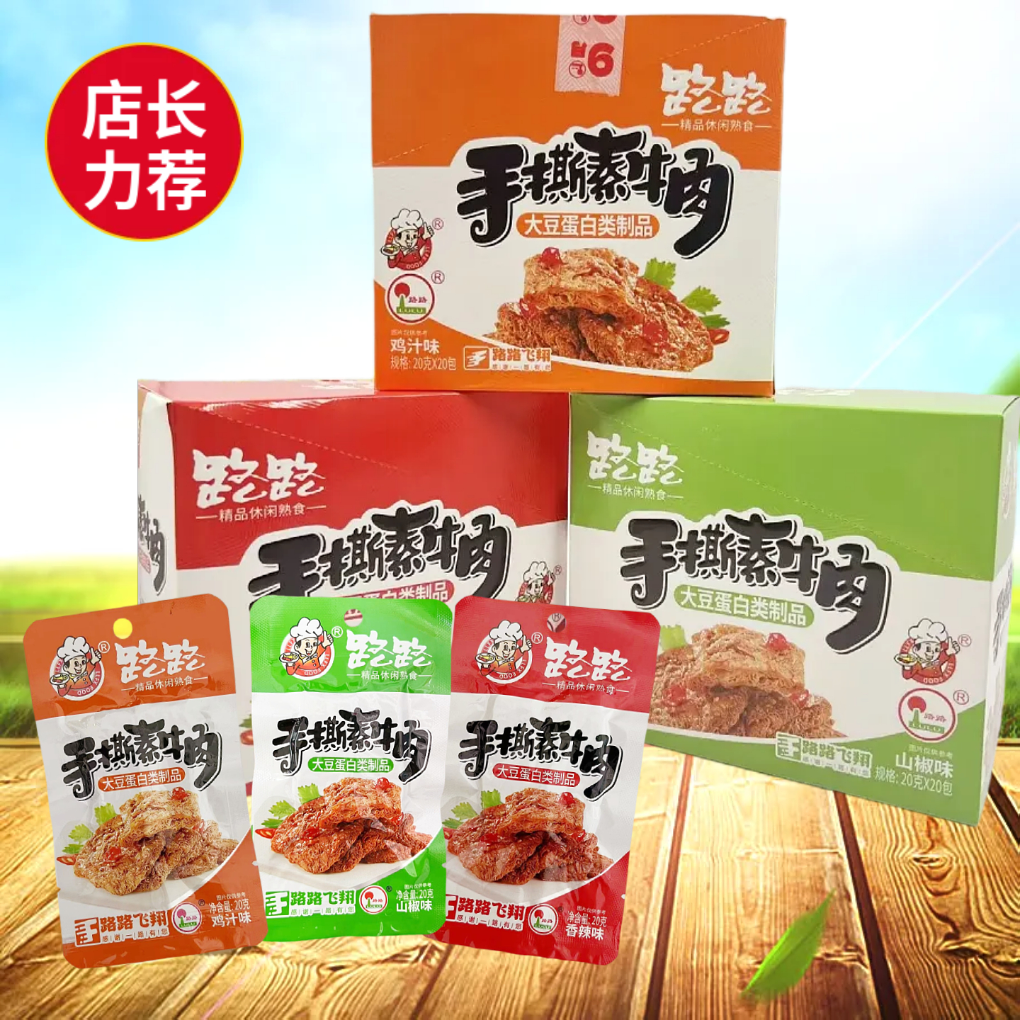 大豆拉丝蛋白路路手撕素牛肉20g