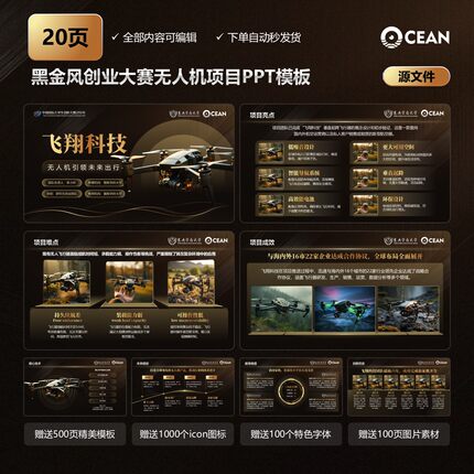 高端PPT模板黑金风创业大赛无人机项目PPT模板竞赛科技风深色背景