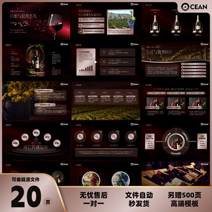 20页高端红酒葡萄酒品牌介绍产品PPT模板红色深色系图文排版模板