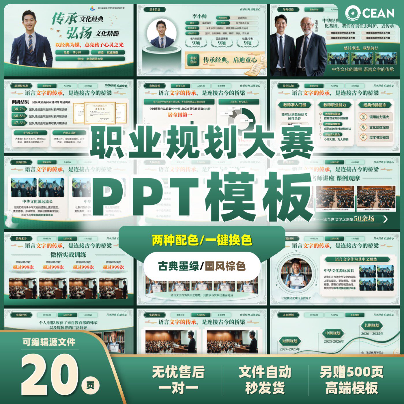20页大学生职业规划竞赛国风PPT模板墨绿棕色古典风格图文排版
