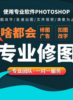 修图平面设计制作ps做图画图代画详情页广告ai代出图精修图片扣图