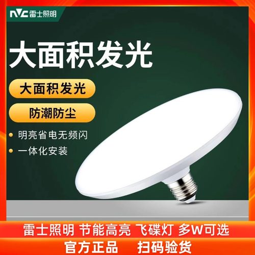 nVc/雷士e27灯座飞碟灯节能灯