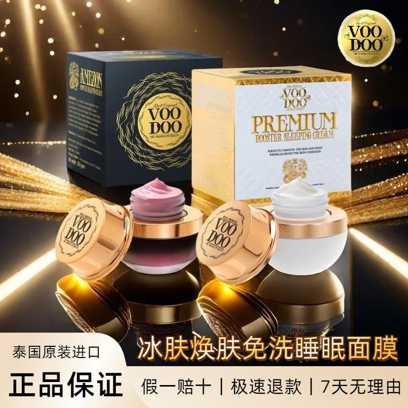 VOODOO泰国蛇毒睡眠面膜补水保湿