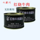 海洋397红烧牛肉罐头340五香速食方便即食户外储备一罐正品 包邮