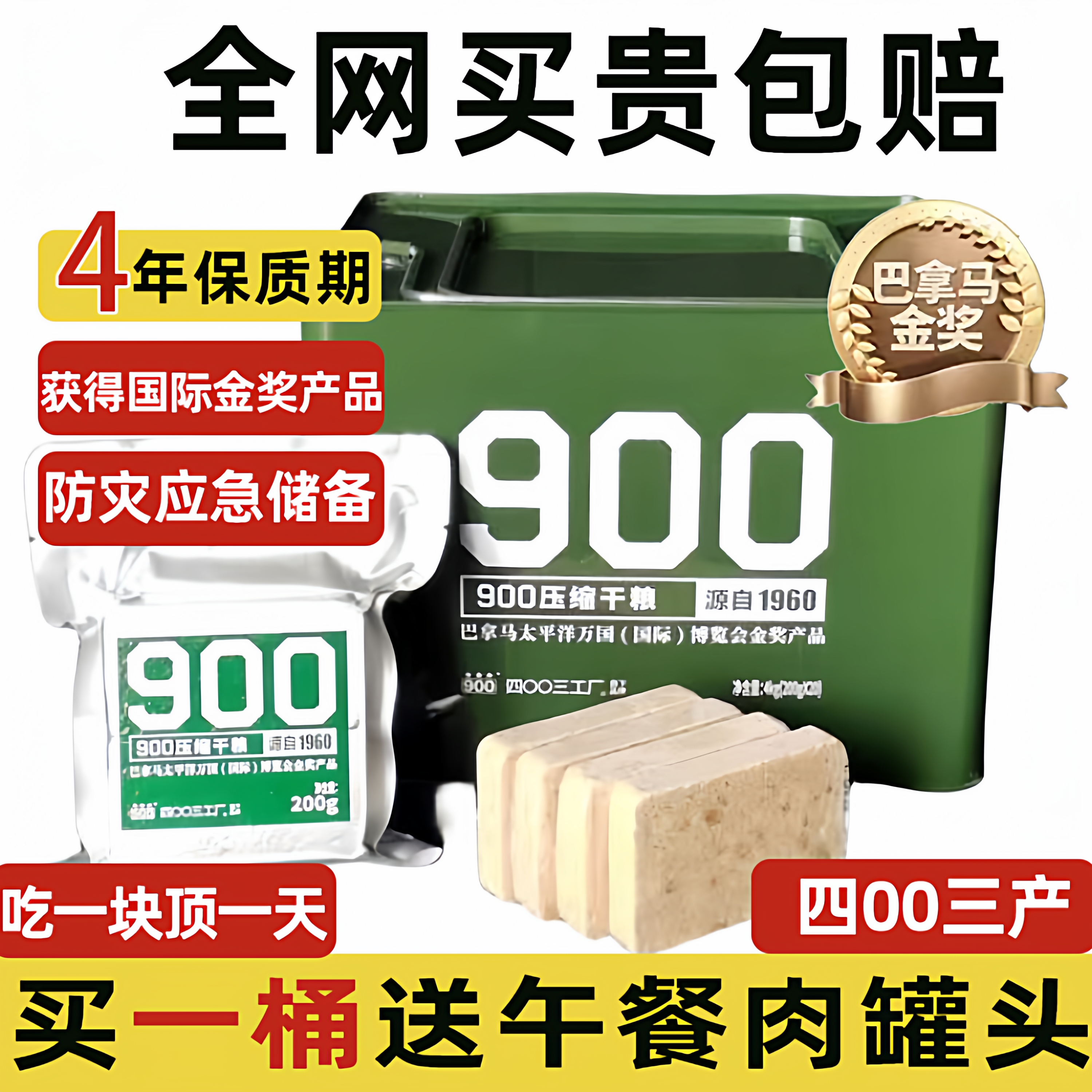 90压缩饼干军正品充900干粮学生饱腹代餐饮应急储备粮食充饥户外