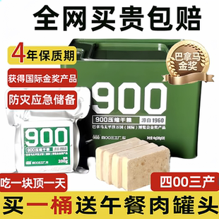 90压缩饼干军正品充900干粮学生饱腹代餐饮应急储备粮食充饥户外