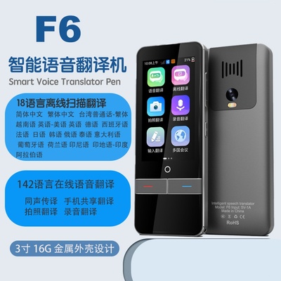 科大语言智能翻译机阿拉伯语俄语越南语离线翻译器英语同声传译器