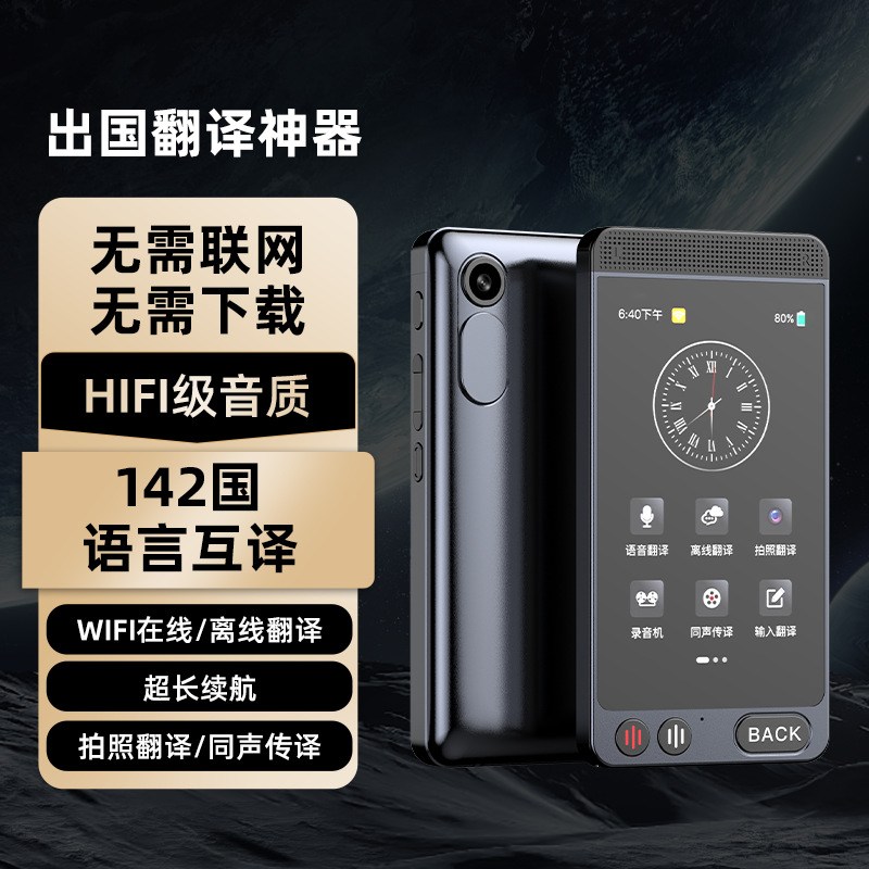 科大讯飞智能翻译机拍照离线翻译器出国旅游翻译神器实时同声传译