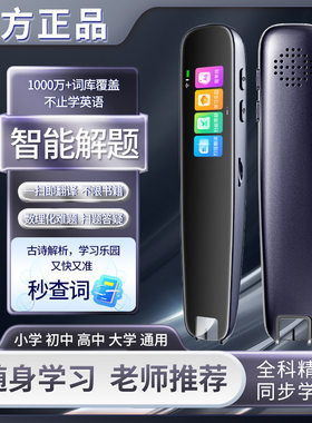 S7pro扫描点读笔学生翻译笔全科中英互译万能多功能词典笔学习机