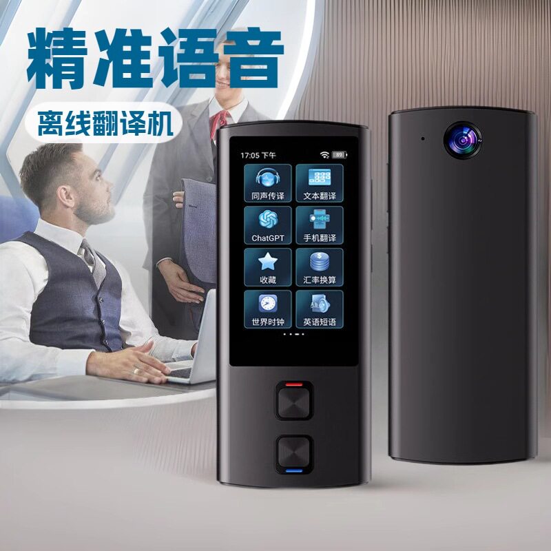 科大智能精准语音离线翻译机拍照录音神器138种语言互译出国旅游