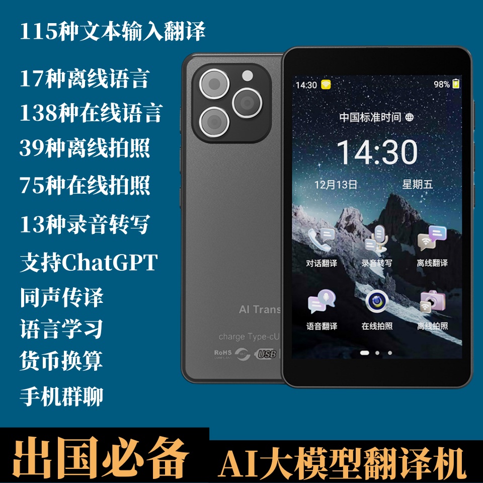 科大AI大模型精准离线智能翻译机同声传译越南语泰语互译阿拉伯语