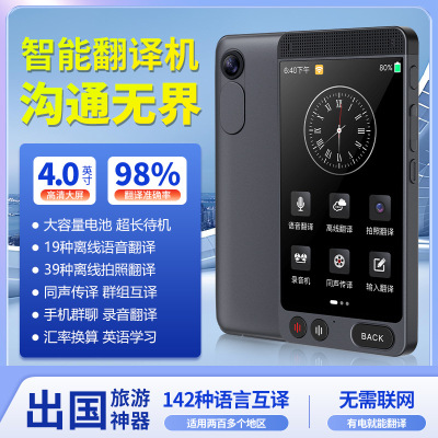 科大智能翻译机拍照离线翻译器出国旅游讯飞翻译神器实时同声传译